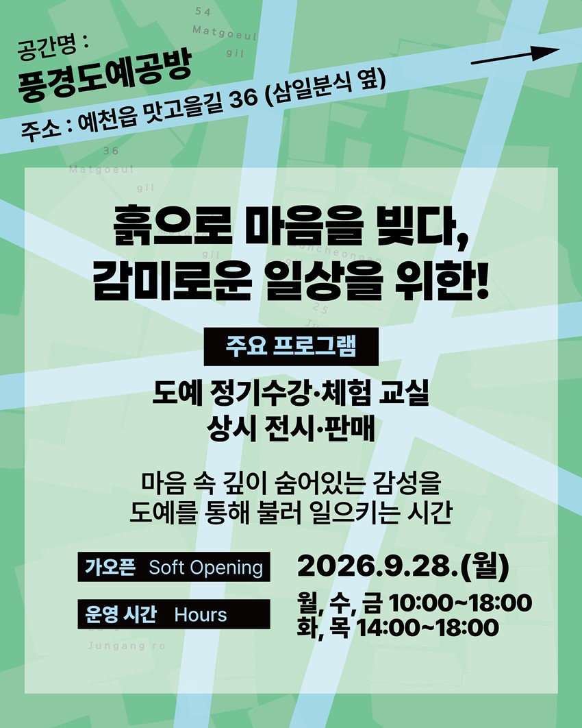 2.예천군 원도심 맛고을길 문화공간「동네가 예술로」개장 안내!